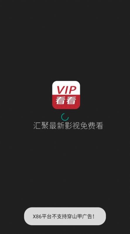 vip看看软件下载手机版电视版[图2]