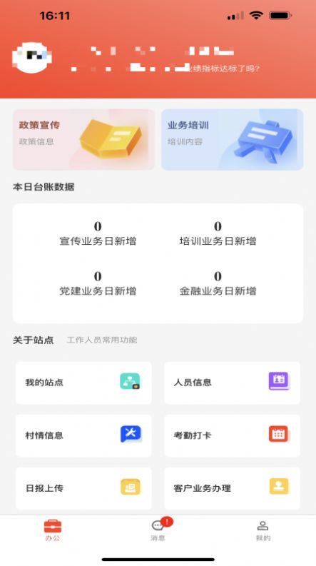 穗兴农app最新版[图1]