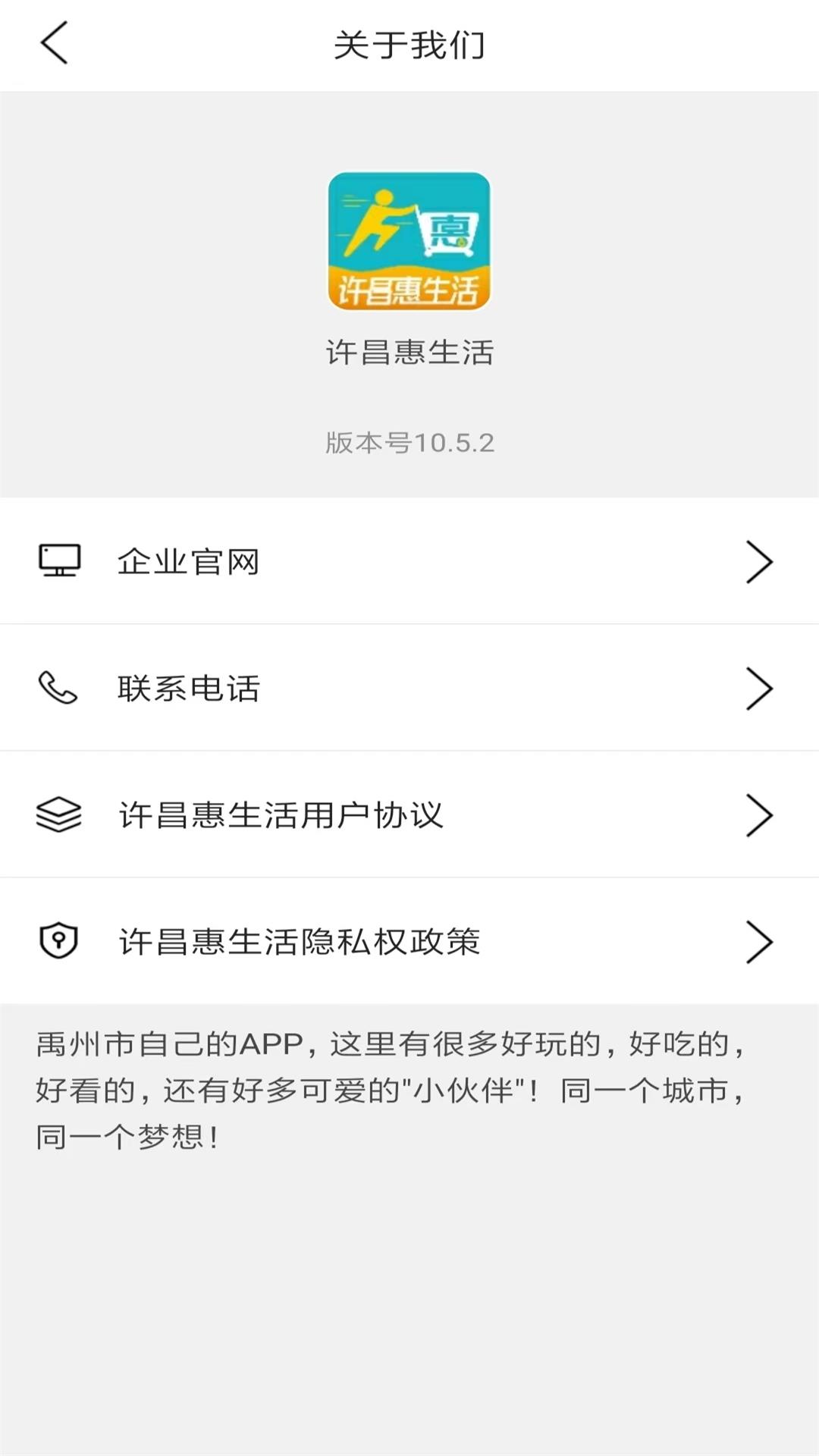 许昌惠生活app官方版[图1]