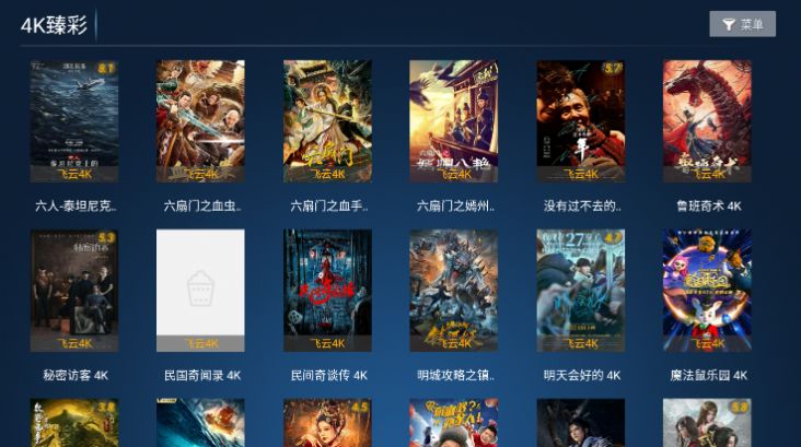 鼎盛4K影院免费版盒子下载最新版[图2]