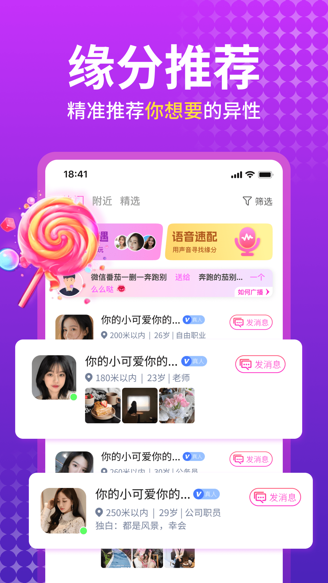 附近蜜聊交友app官方版[图1]