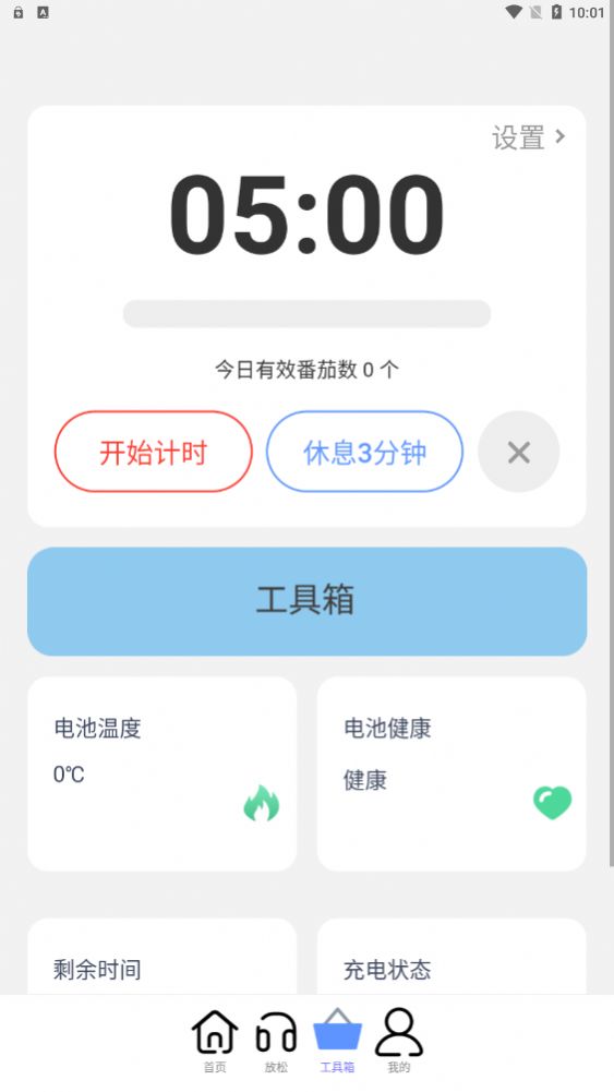 知心充电app官方版[图1]