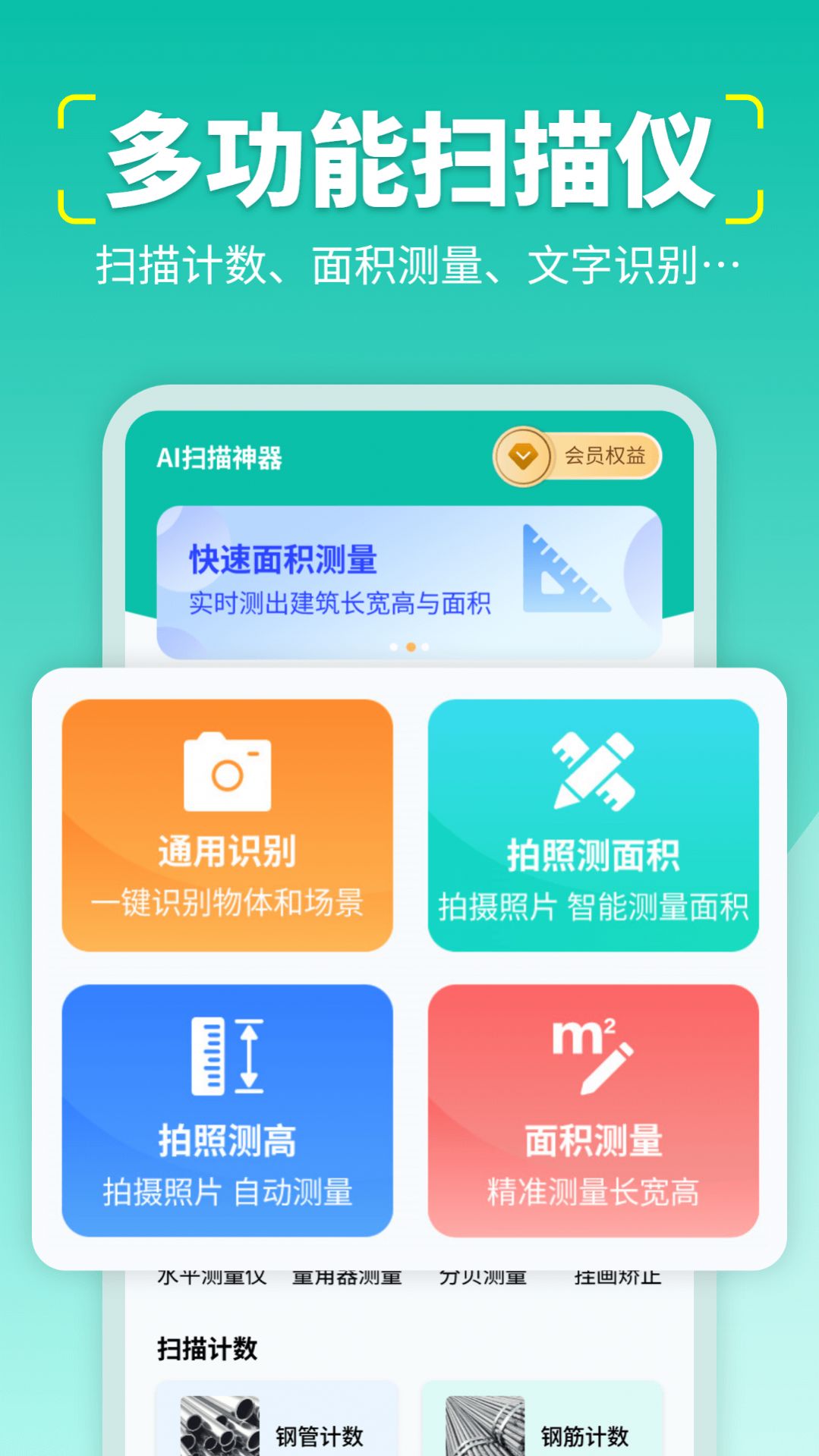 AI扫描神器app官方版[图2]