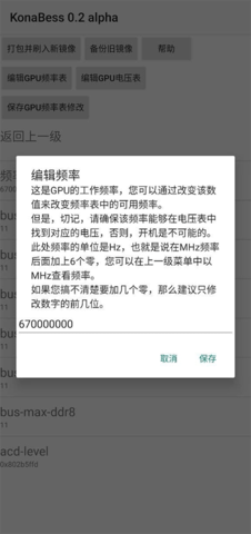 KonaBess超频工具app[图2]