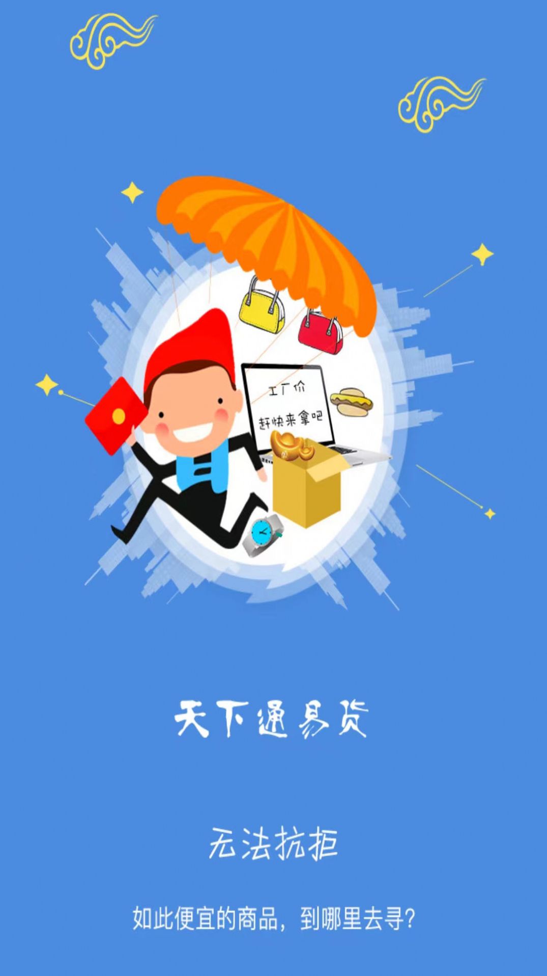 天下通易货app官方手机版[图1]