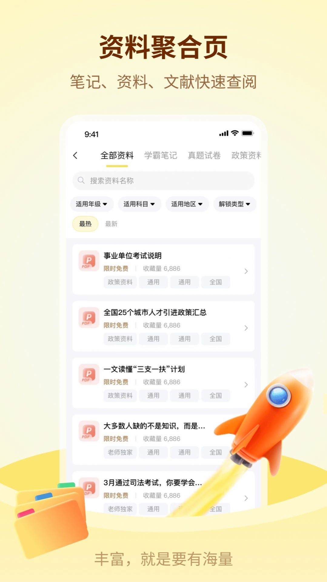 学伴UP学习app最新版[图3]