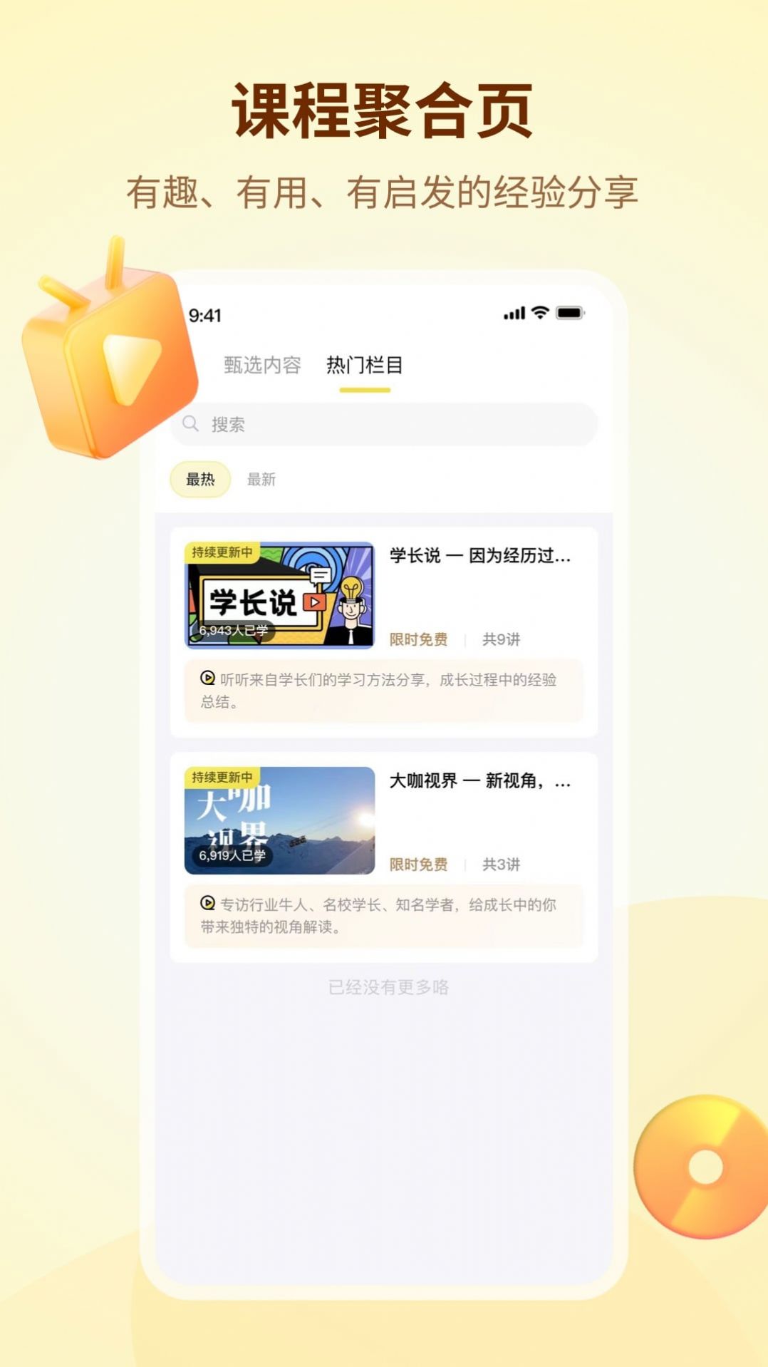 学伴UP学习app最新版[图2]