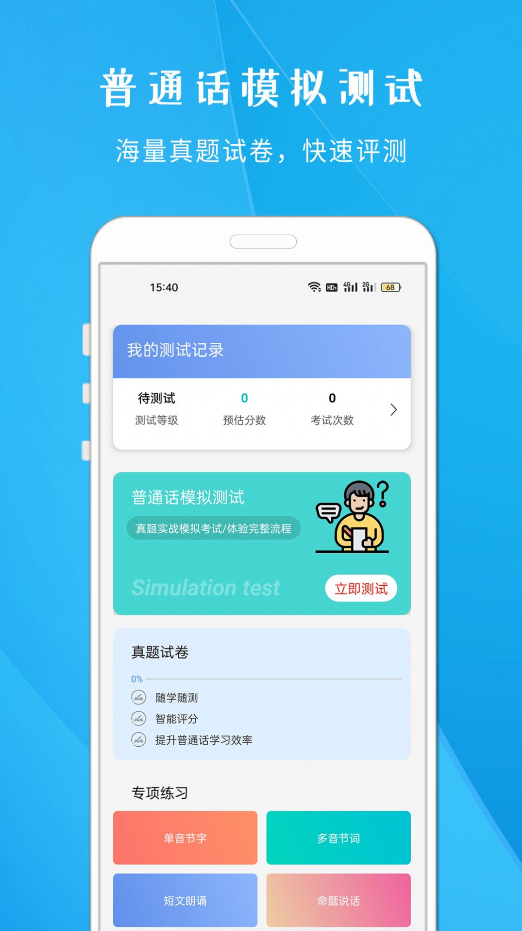 学说普通话app官方版[图3]