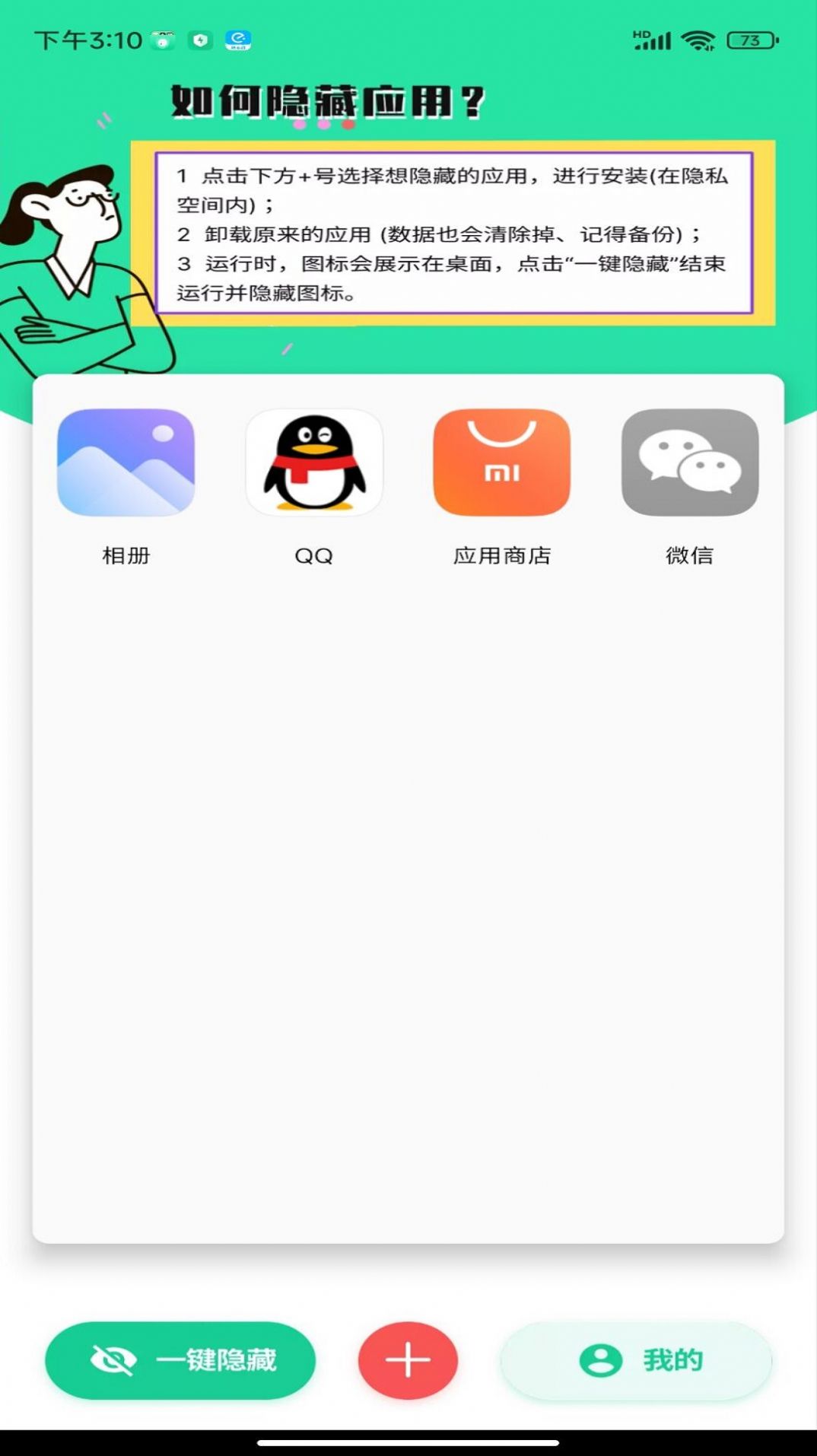 悟空隐藏应用大师app官方版[图1]