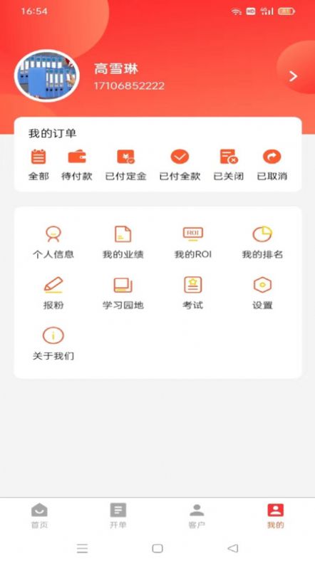 泰凰飞销售助手app官方版[图2]