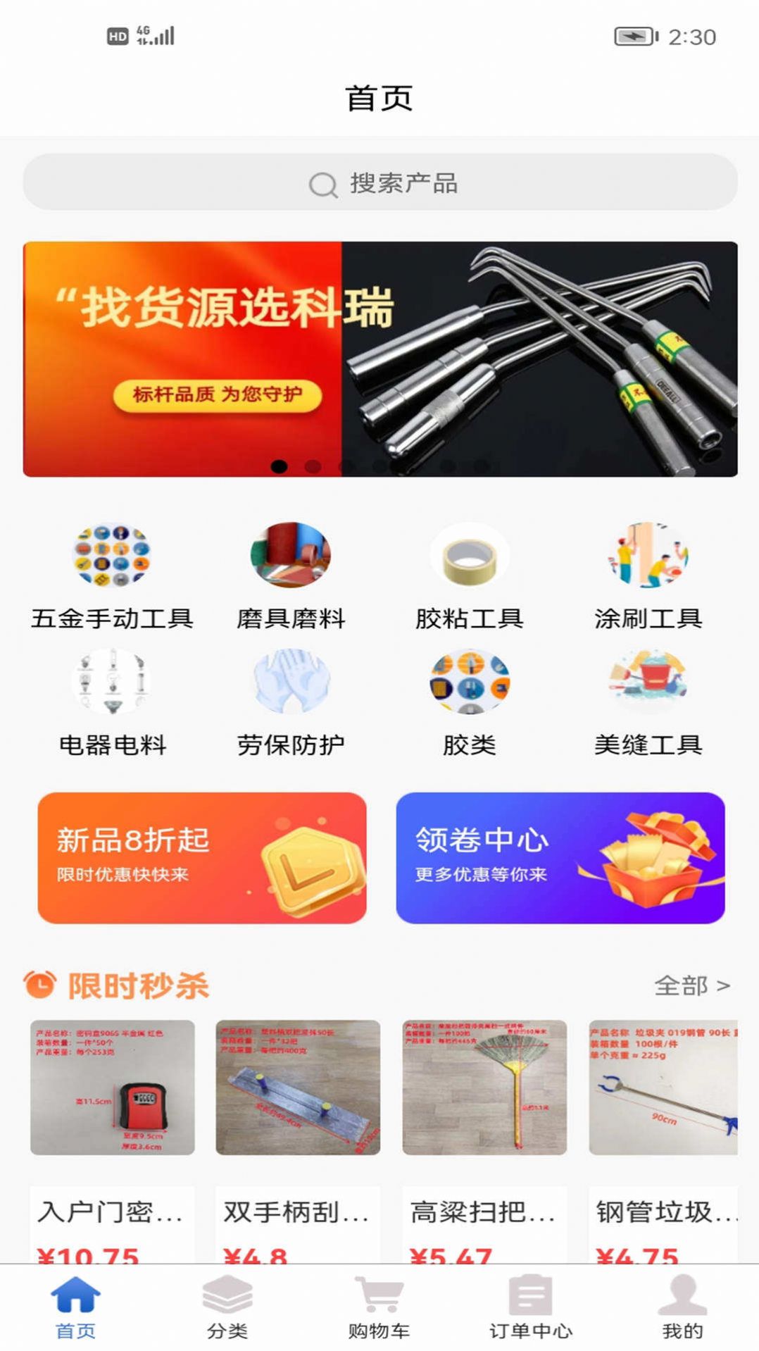 科瑞商城app官方版[图1]