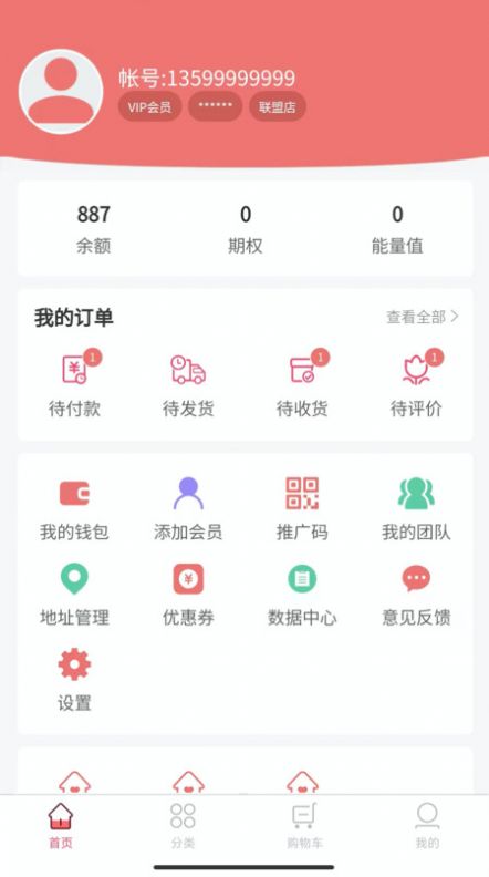 隆圣云商购物app官方版[图3]