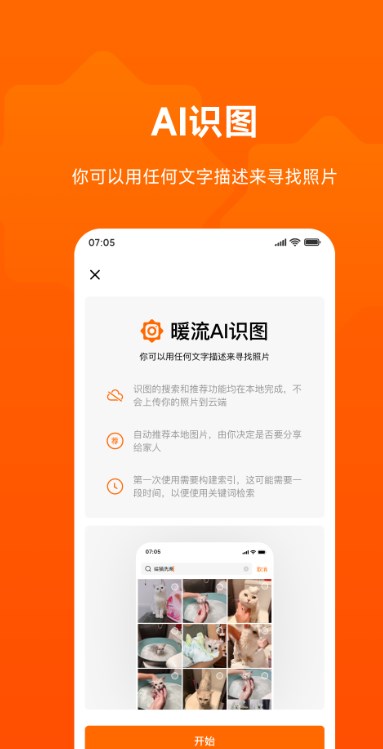 暖流相册app免费手机版[图1]