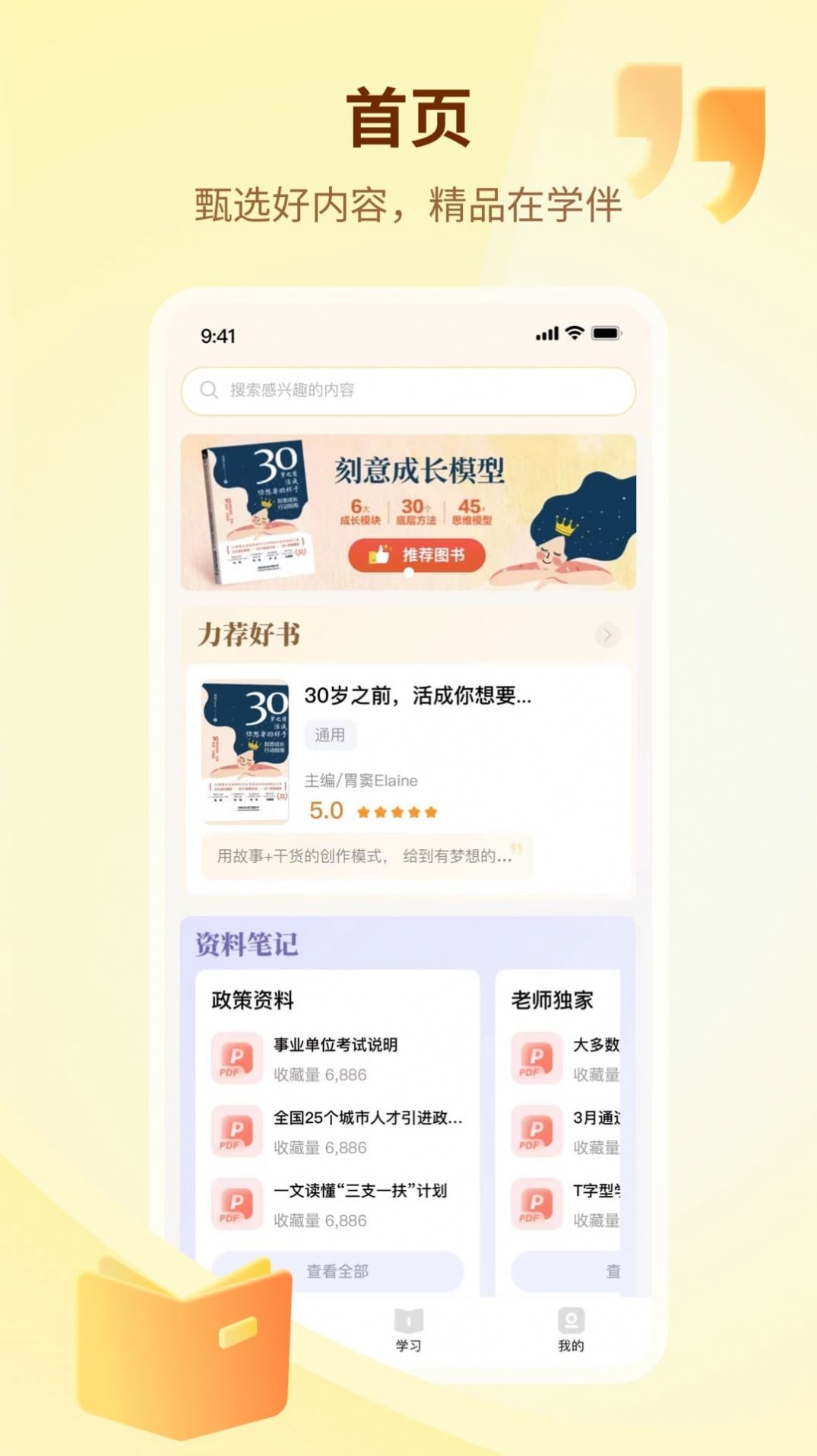 学伴UP学习app最新版[图1]