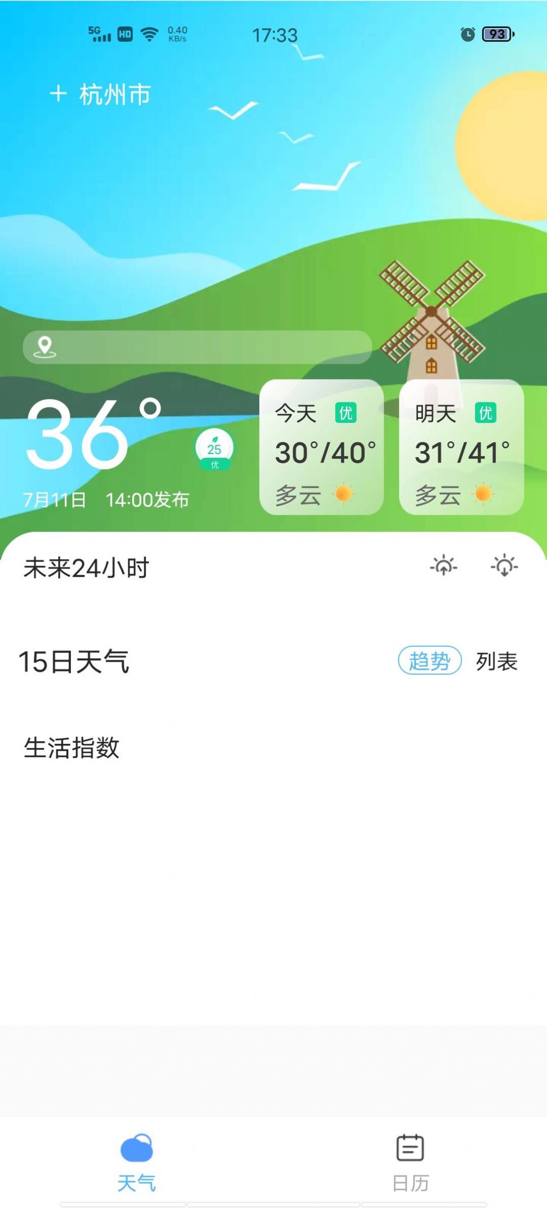 准确天气预报几点几分下雨软件官方版[图1]