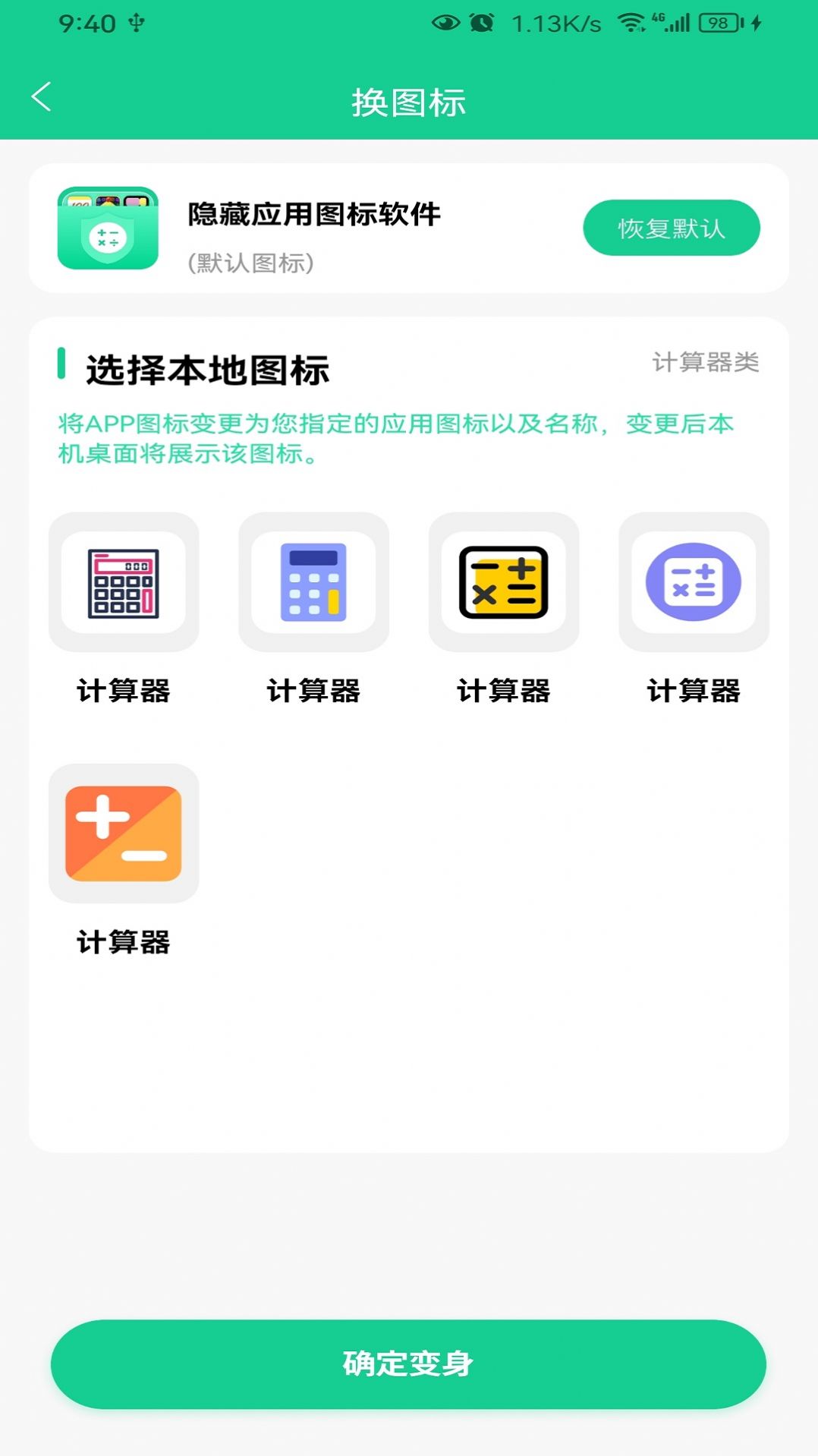 悟空隐藏应用大师app官方版[图2]