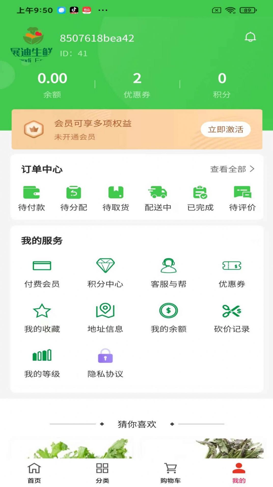 展迪生鲜商城app官方手机版[图3]