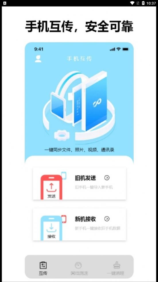 益盈手机数据换机助手app最新版[图2]