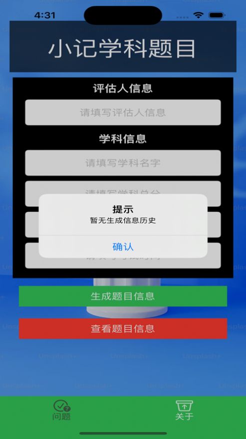 小记学科题目app官方版[图1]