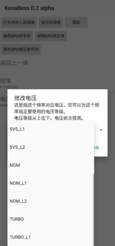 KonaBess超频工具app[图3]