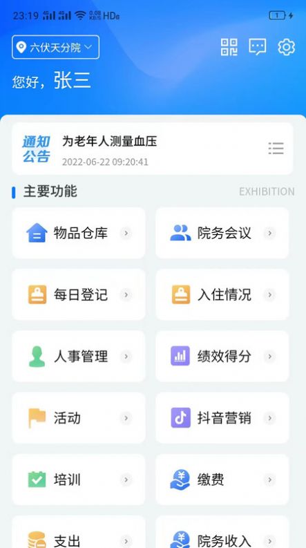 智慧养老健康管理系统app官方版[图3]