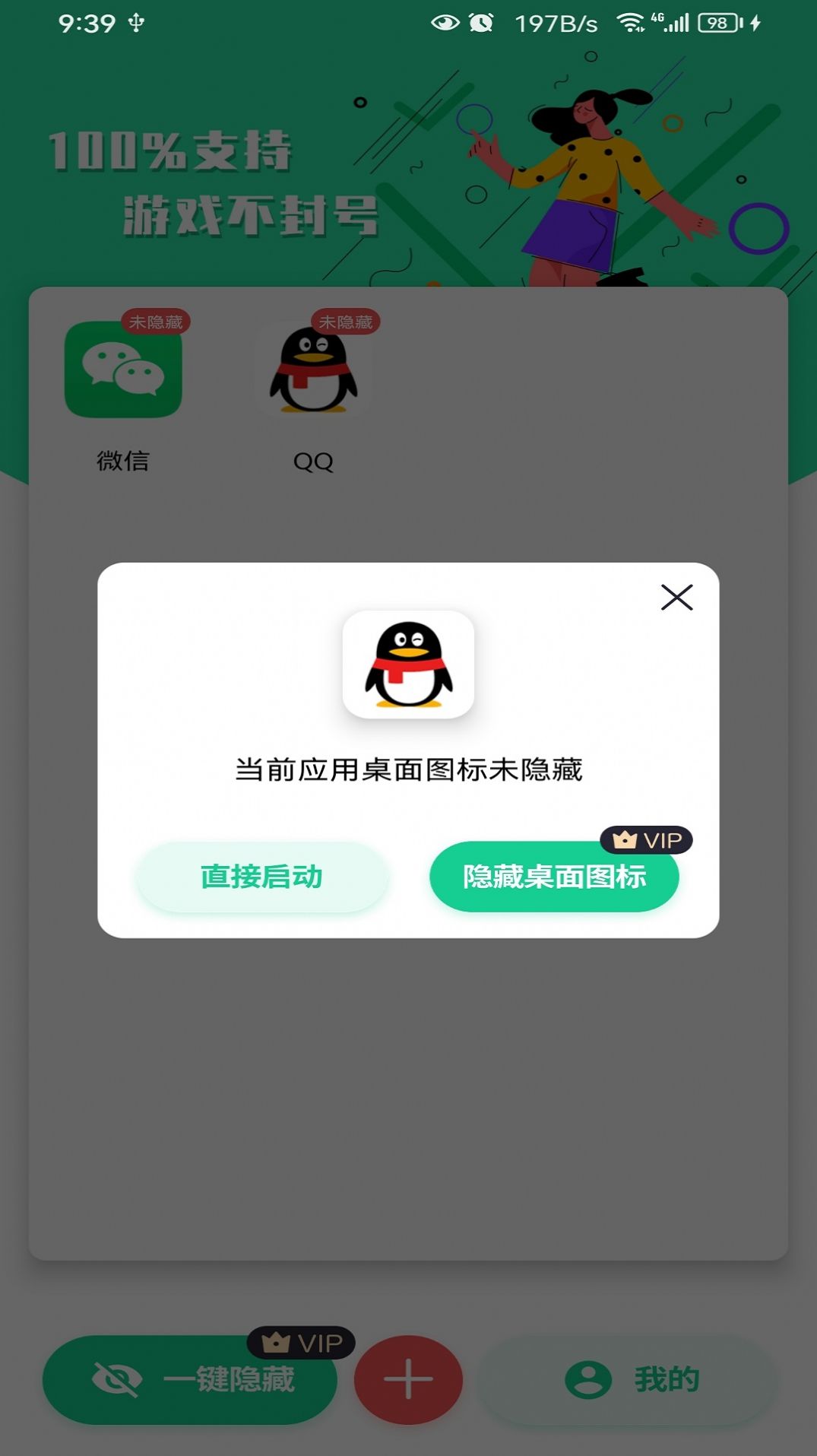 悟空隐藏应用大师app官方版[图3]