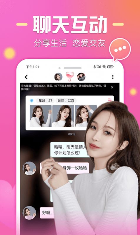 陌爱陌恋交友app最新版[图2]