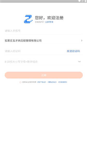 五才智运下载app司机版[图2]