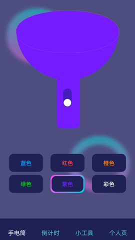 超级实用手电app[图3]