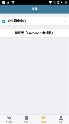 examcoo考试酷移动版[图4]