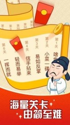 成语摇钱树官方正版[图4]