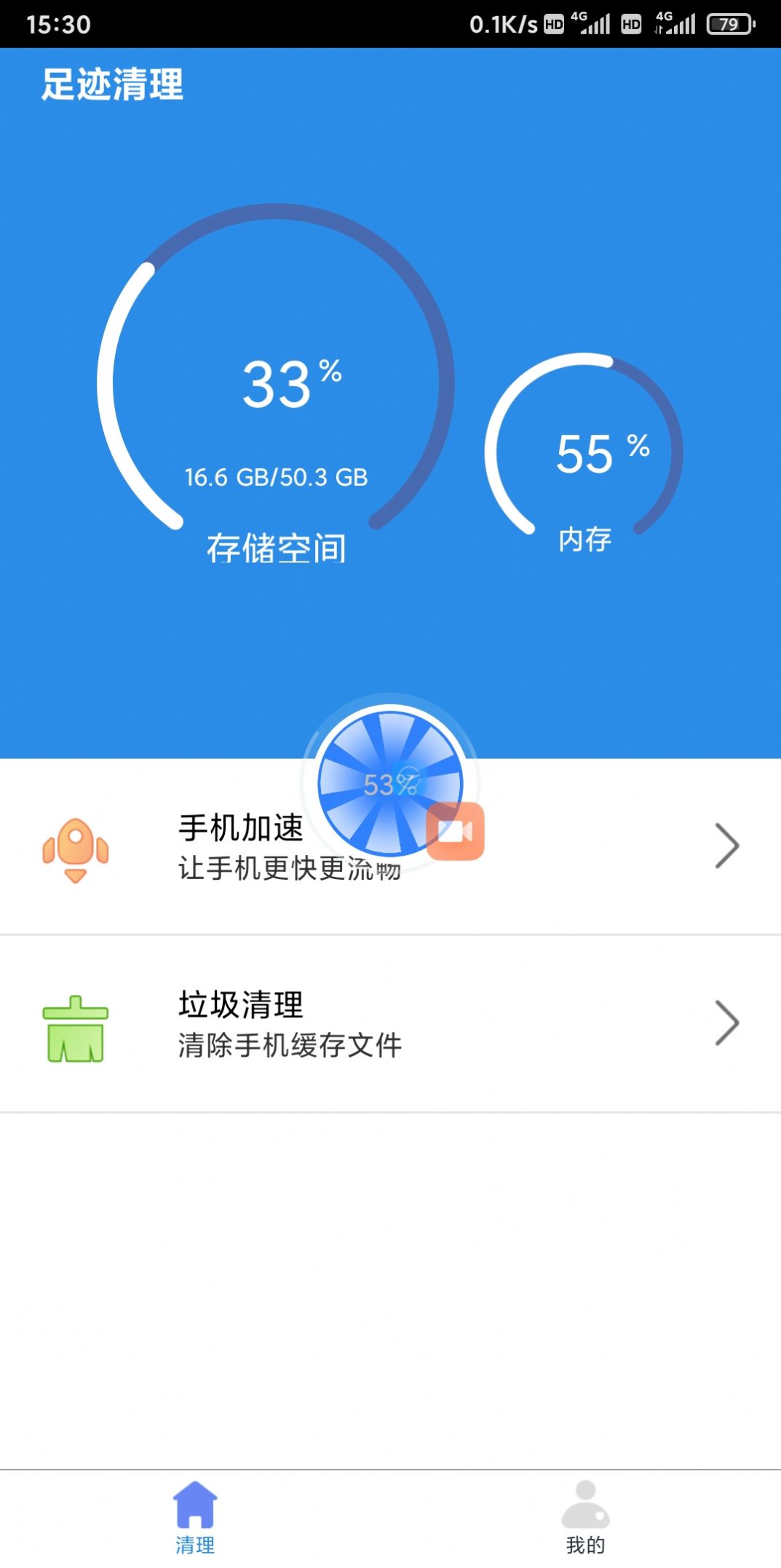 足迹清理APP最新版本[图3]