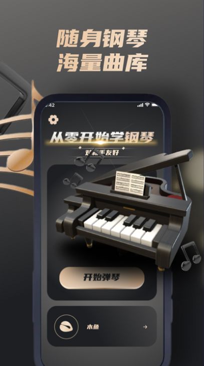 巧凡钢琴键盘练习app最新版[图2]