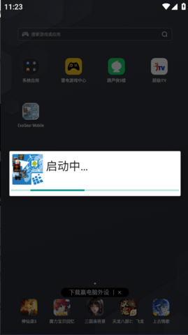 exagear3.5.0直装版[图1]