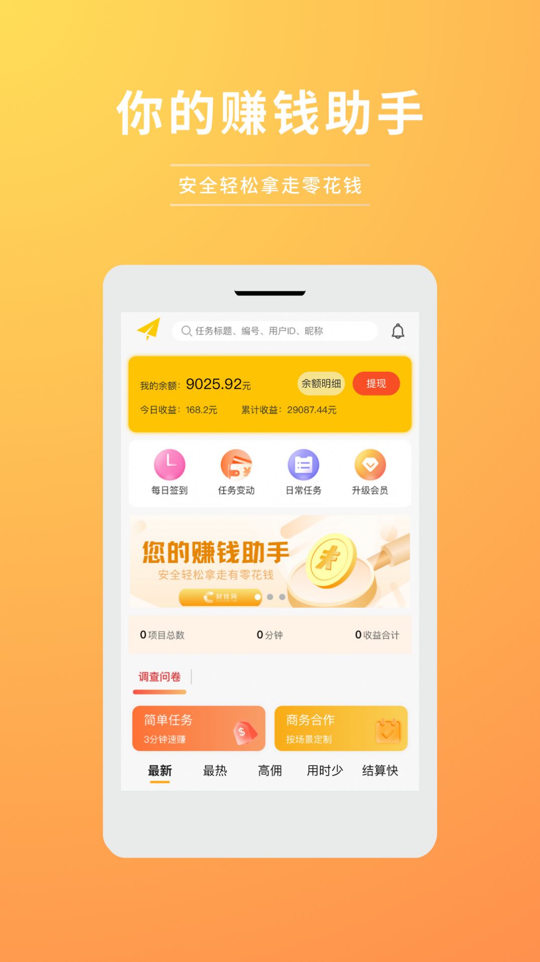 财钱网任务平台APP最新版[图3]