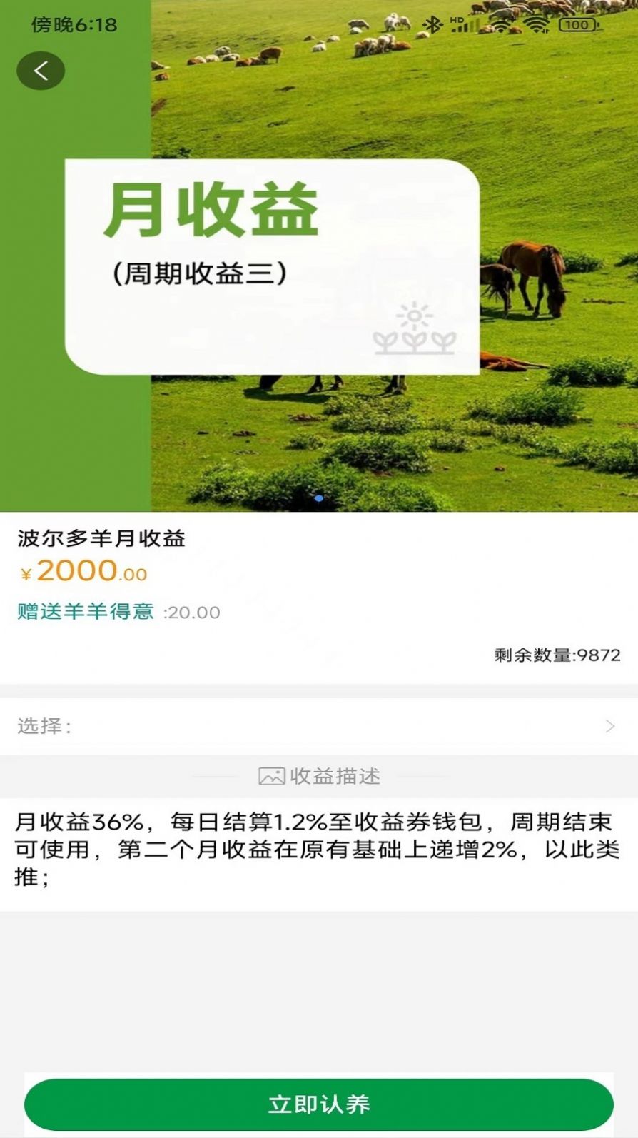旺禾农牧app认养托管官方版[图3]