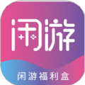 闲游游戏盒子app官方版