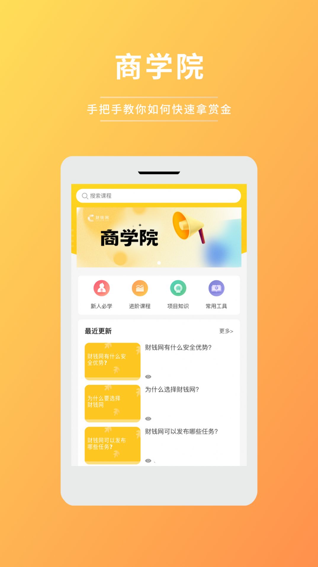 财钱网任务平台APP最新版[图2]