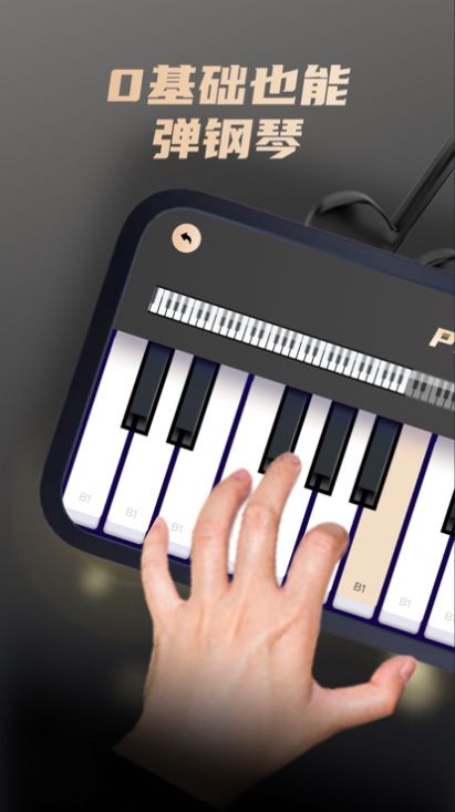 巧凡钢琴键盘练习app最新版[图3]