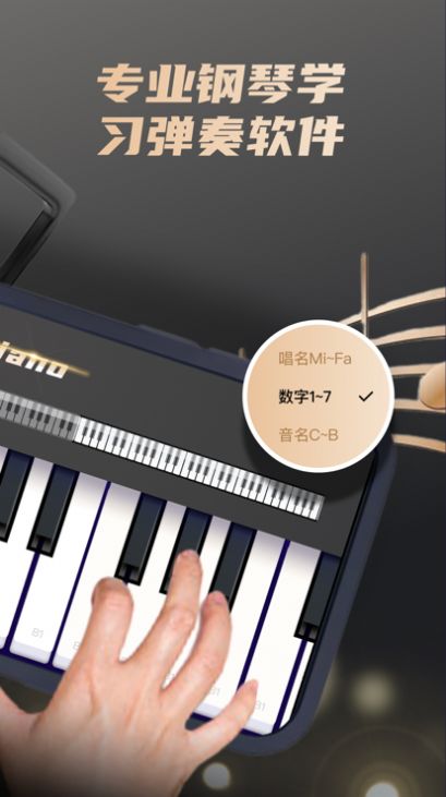 巧凡钢琴键盘练习app最新版[图1]