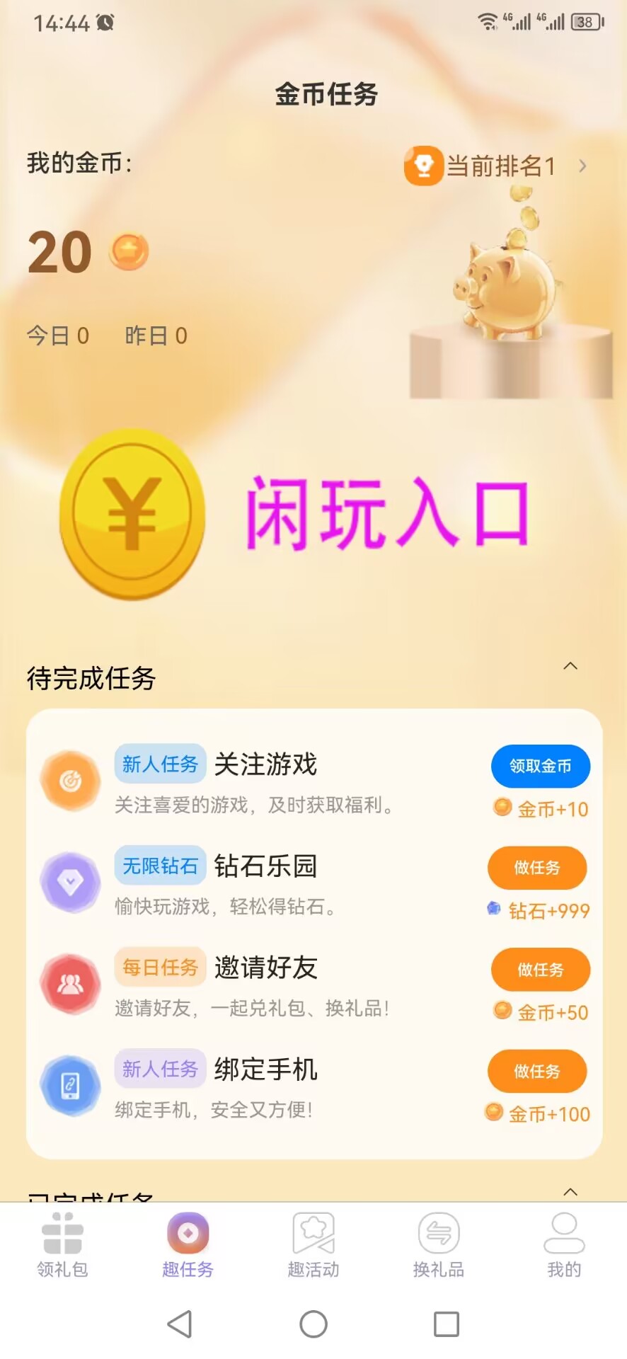 闲游游戏盒子app官方版[图3]