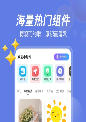 小组件美化大全app手机版[图1]