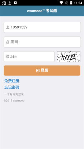 examcoo考试酷移动版[图1]