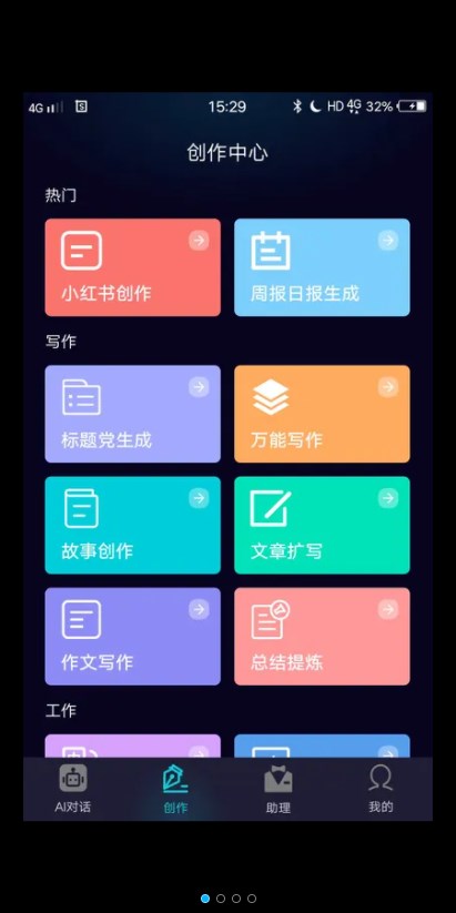 千语AI智能助手app最新版[图2]