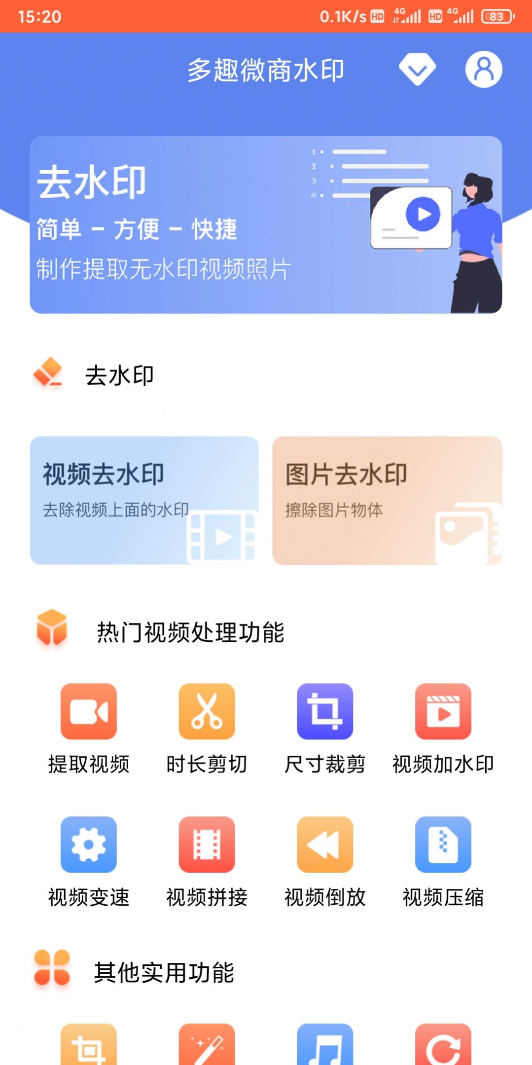 多趣微商水印app官方版[图3]