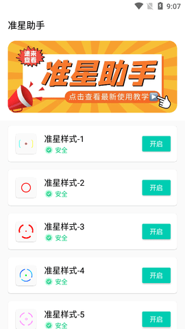 zszs5cn准星助手app[图2]