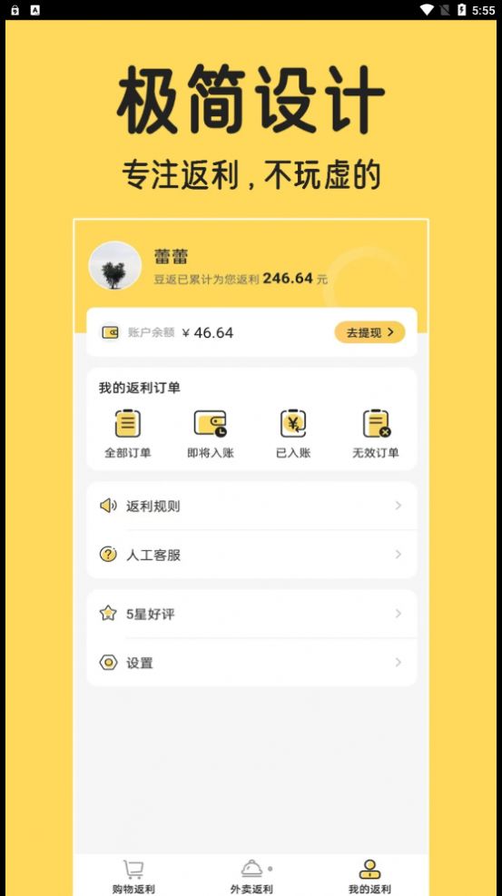 豆返外卖返利app官方版[图1]