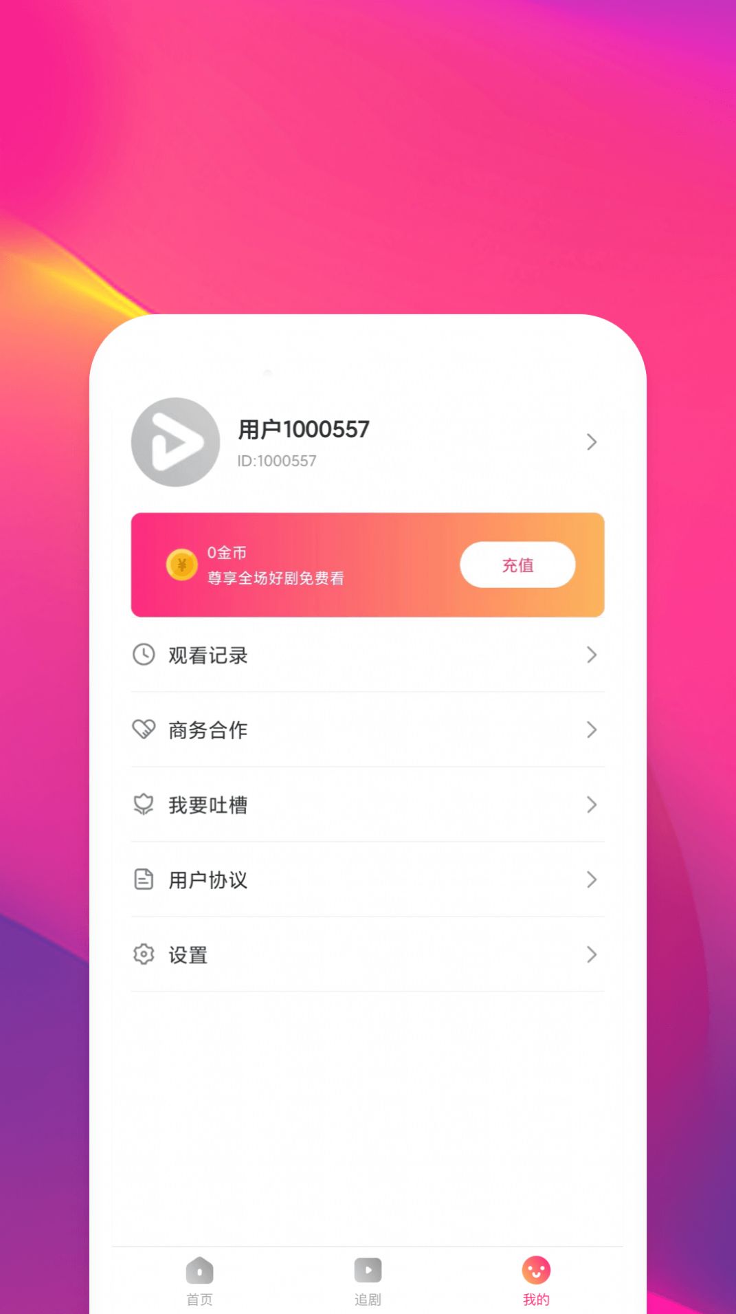 剧多多剧场短剧app官方版[图1]