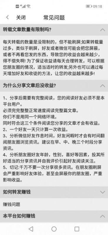 多多阅资讯转发app红包版[图2]