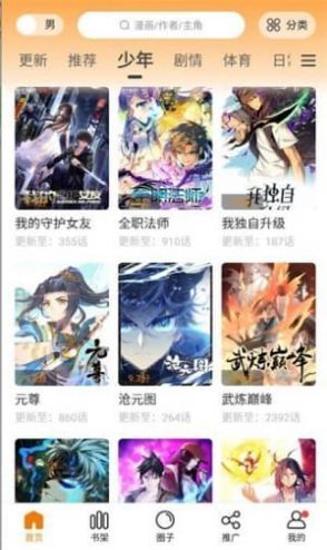 比熊漫画app下载无广告2023最新版[图2]